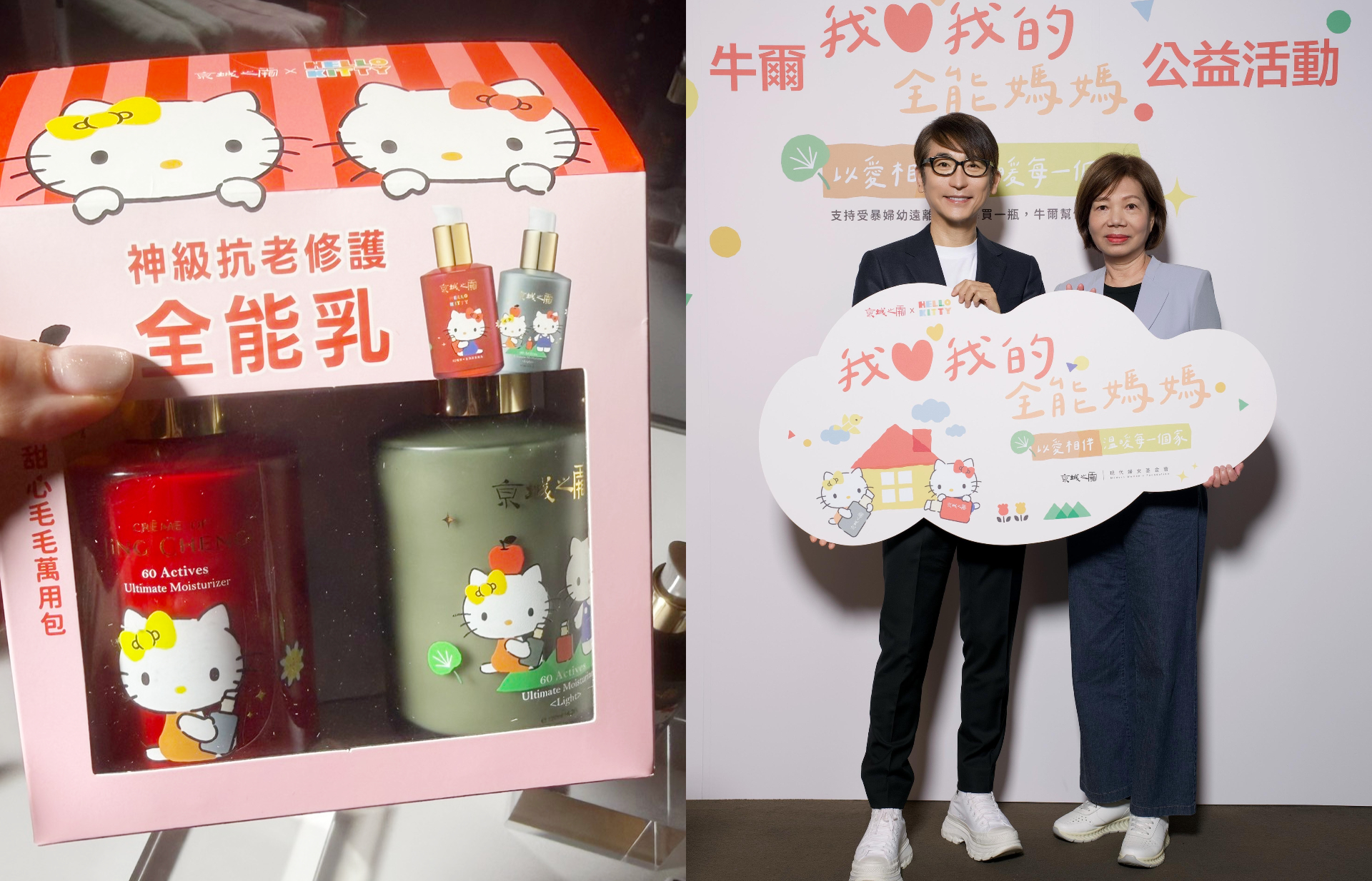 京城之霜 x Hello Kitty 60植萃十全頂級全能輕盈乳